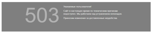 Код ошибки 503 при подключении телефона к телевизору